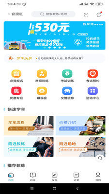 学车小王子手机apk安装包下载v1.0.109
