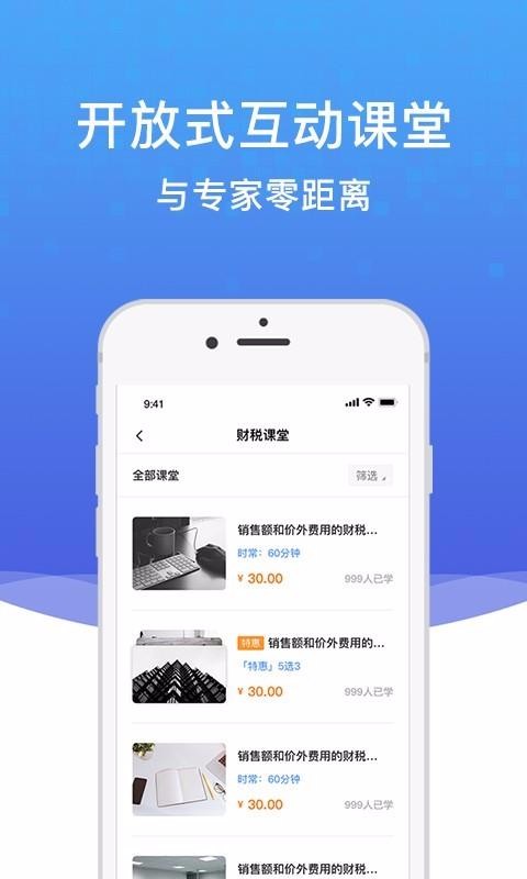 越问财税最新版免费下载v3.1.0