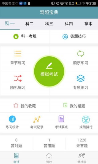 驾照宝典手机apk安装包下载v1.7.0