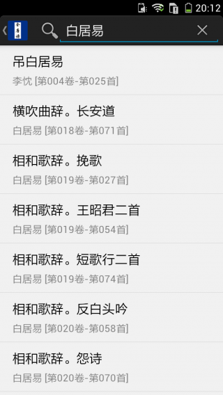 全唐诗手机apk安装包下载v1.0.6