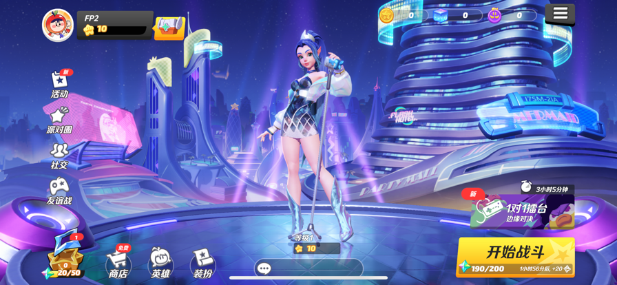 派对之星游戏下载中文版下载v0.5