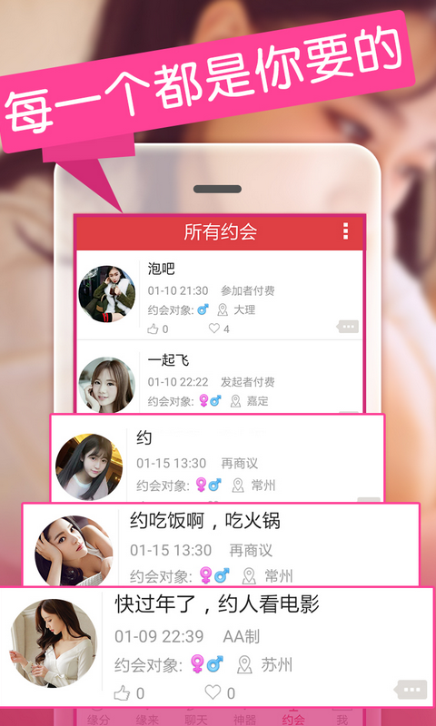 约会吧app最新版下载v5.6.7