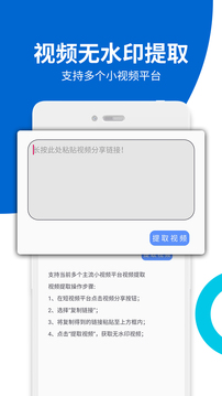 视频无痕去水印手机免费下载v16