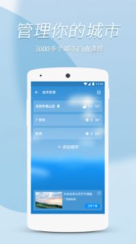 每日好天气安卓版免费下载v1.0.0