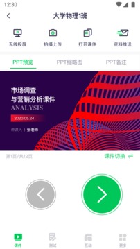 奕课堂手机apk安装包下载v1.0.6