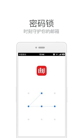 网易邮箱大师安卓版下载v7.17.6