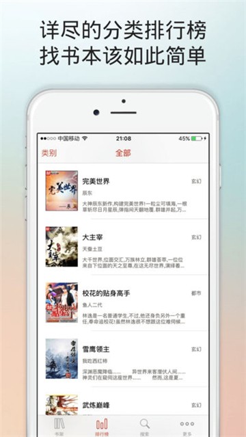 八号文库安卓版下载v1.3.2