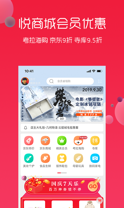 悦淘安卓版下载v3.9.35