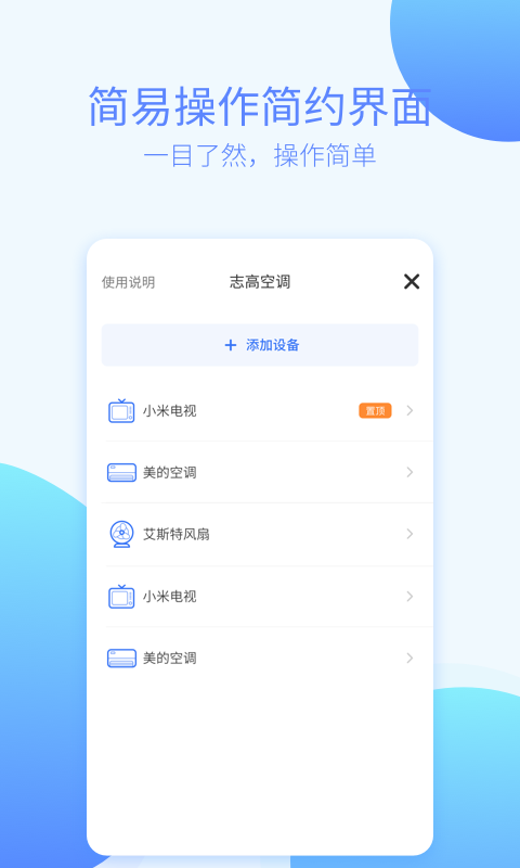 全能遥控器最新版下载v1.2.7
