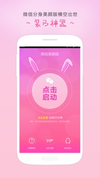 微信视频美颜助手手机apk安装包下载v2.2.4