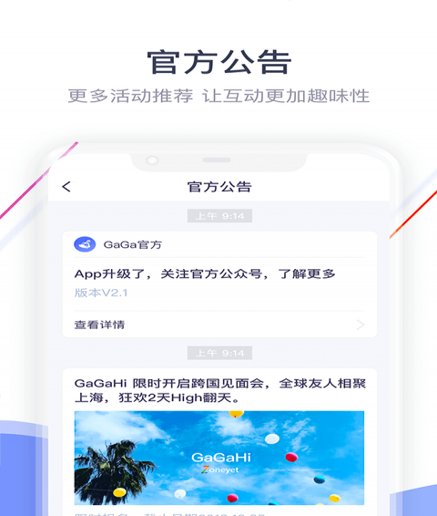 GaGaHi最新版下载v3.0.9