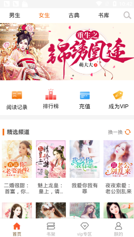 问天书院小说安卓版最新下载v4.00.01