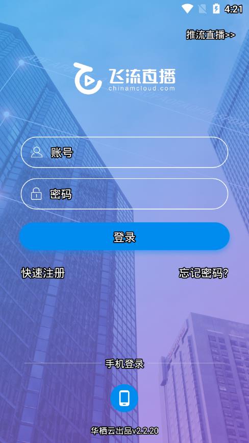 飞流直播安卓版免费下载v2.2.20
