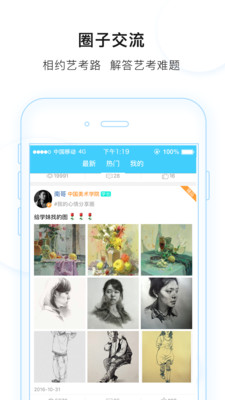 艺术升安卓版最新下载v3.1.46