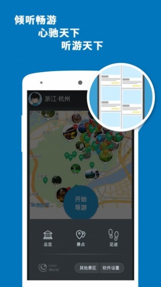 杭州导游最新版下载v6.0.8