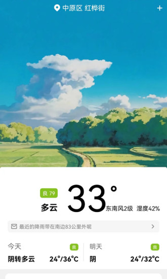 天气早晚报最新版下载v1.0.1