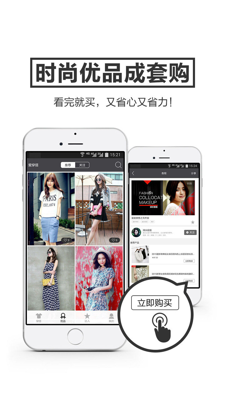 爱穿搭手机apk安装包下载v2.0.0