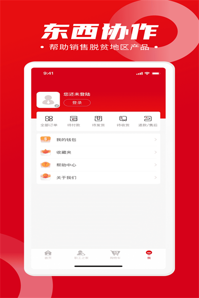 消费帮扶最新版下载v1.0.0