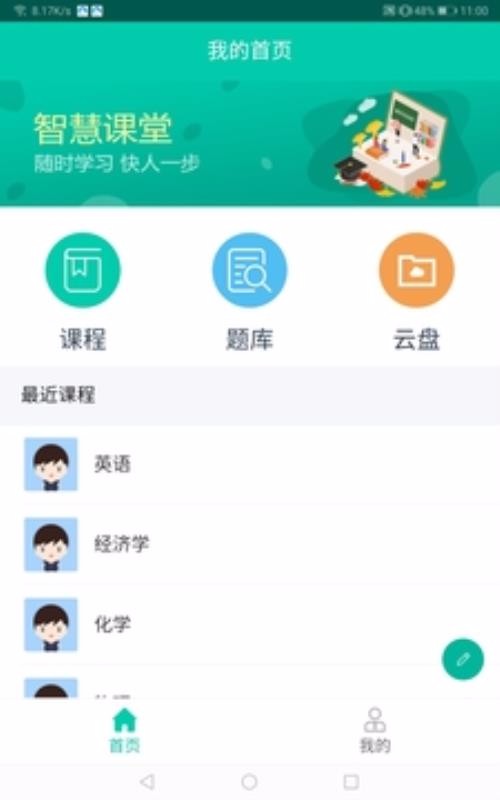 睿课教手机apk安装包下载v1.0.0.1