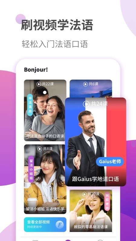 法语学习最新版免费下载v1.0.0