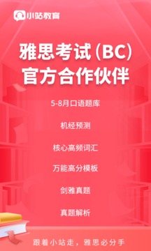 小站雅思手机apk安装包下载v5.6.3