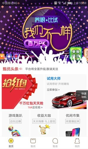 优秀网最新版安卓版下载v2.3.4