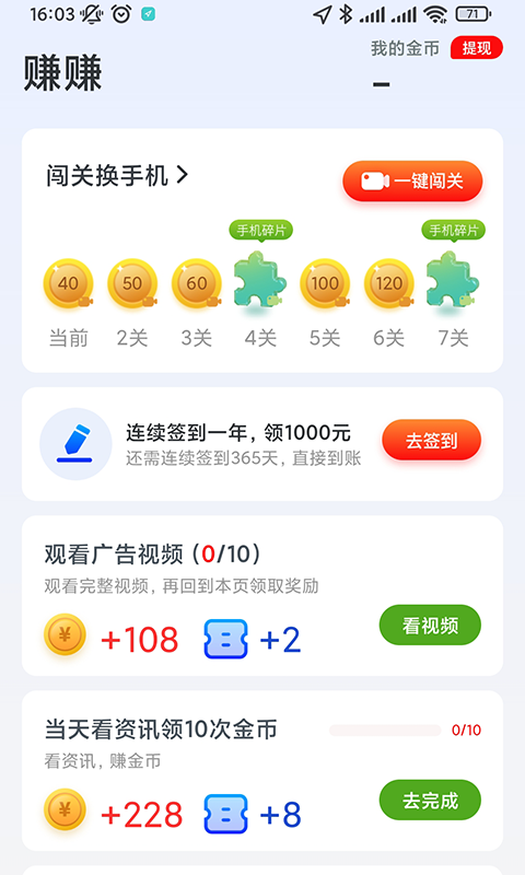 刷热点安卓版最新下载v1.0.1