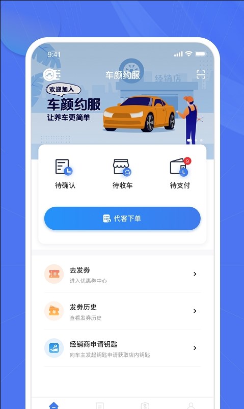 车颜约服安卓版最新下载v1.8.0