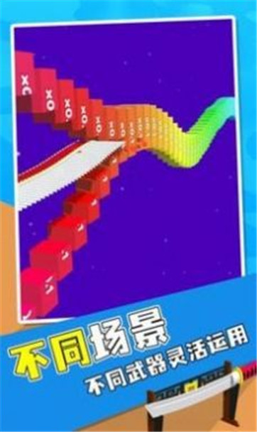 飞刀切切切安卓版下载v1.2