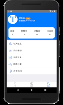 家长会出题手机apk安装包下载v3.7
