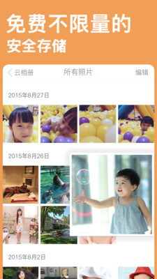 宝宝树小时光app免费下载v6.8.9