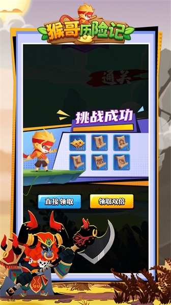 猴哥历险记安卓版下载v1.0.1