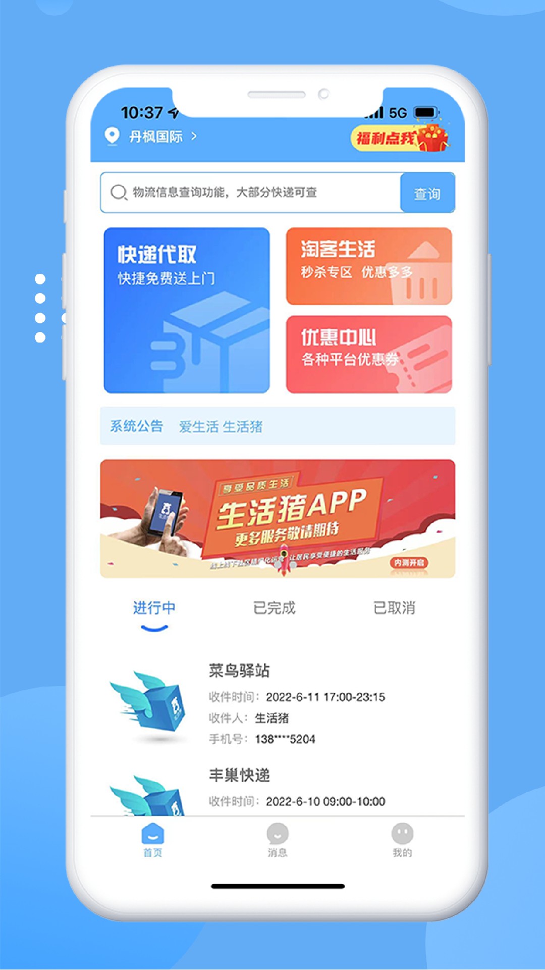 生活猪安卓版最新下载v2.2
