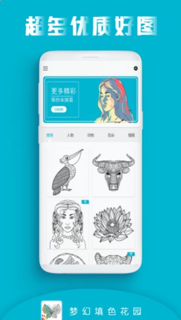画画填色花园安卓版下载v1.4