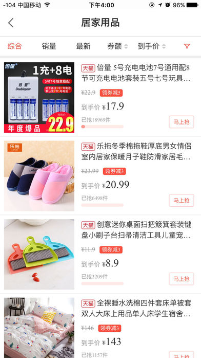 惠省购安卓最新版下载v1.0.1