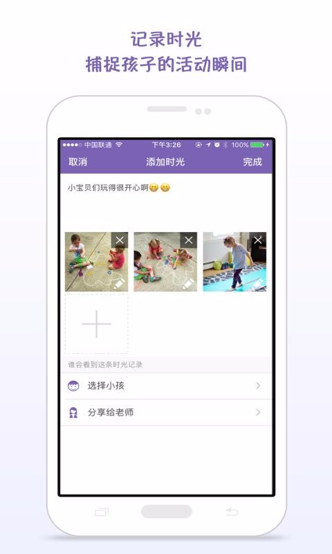时光迹家庭版手机apk安装包下载v1.6.23
