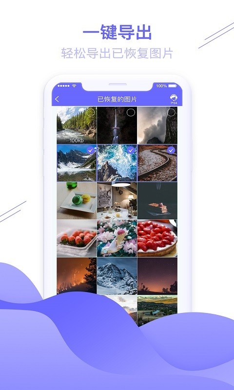 图片恢复助手手机apk安装包下载v1.2.6