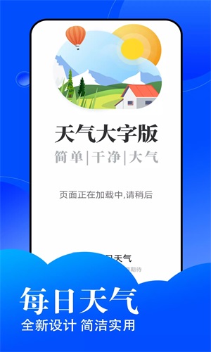 悦悦每日天气安卓版下载v1.0.0