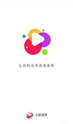七彩视界最新版下载v2.1.0