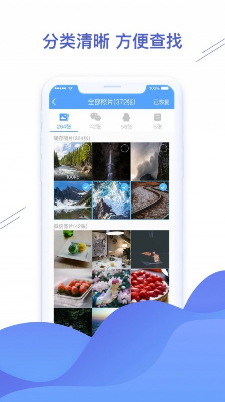 微信恢复精灵最新版下载v1.3.5