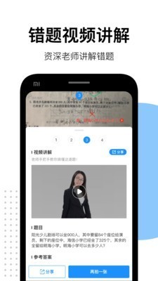 爱作业app安卓版下载v1.10