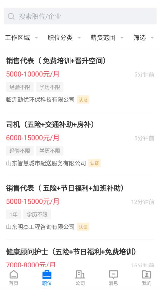 大临沂直聘安卓版下载v2.3.5