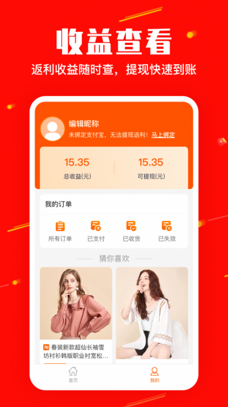米橙省购手机版下载地址v1.0.1