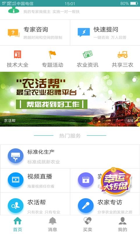 农科专家手机apk安装包下载v2.4.1