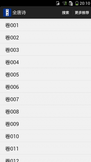 全唐诗手机apk安装包下载v1.0.6