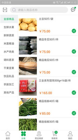 农副网安卓版下载v6.1