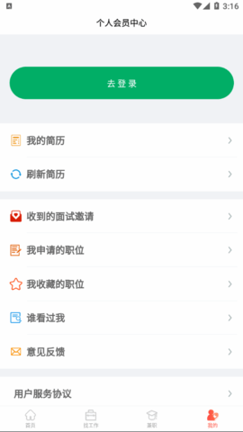 莘职网安卓版下最新载v1.0.0