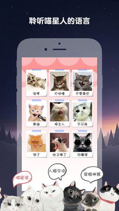 猫语翻译手机apk安装包下载v2.0.1