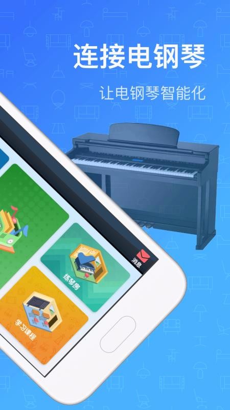 钢琴教练手机apk安装包下载v8.8.0