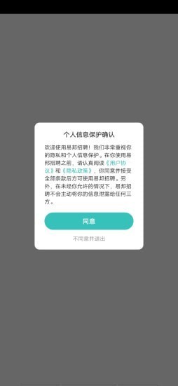 易邦招聘安卓版最新下载v1.0.0